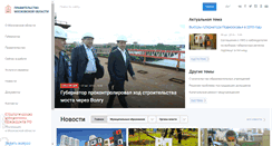Desktop Screenshot of mosreg.ru