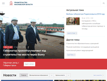Tablet Screenshot of mosreg.ru