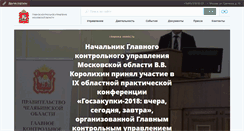 Desktop Screenshot of gku.mosreg.ru