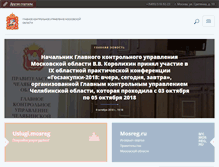 Tablet Screenshot of gku.mosreg.ru