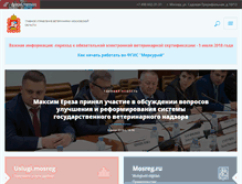 Tablet Screenshot of guv.mosreg.ru