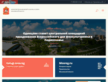 Tablet Screenshot of mst.mosreg.ru